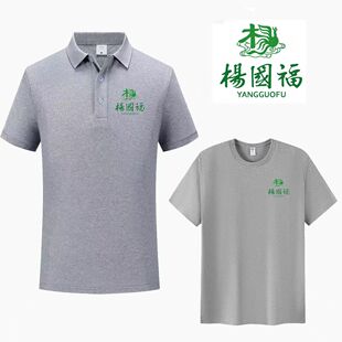 杨国福麻辣烫短袖工作服定制夏季餐饮火锅工装翻领POLO衫印字logo