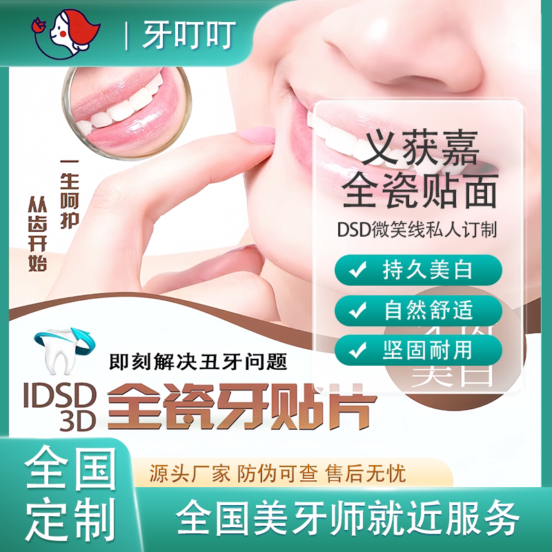 全国订制义获嘉全瓷美白牙齿贴面琥珀璀璨蓝瓷全瓷牙全瓷贴片美牙
