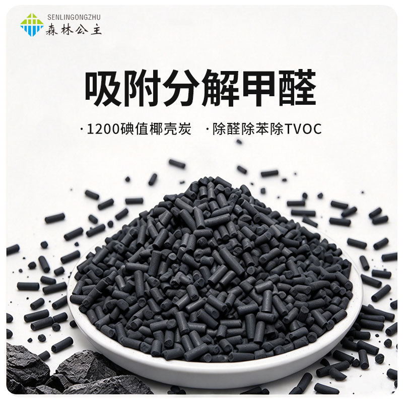 柱状活性炭除甲醛除异味