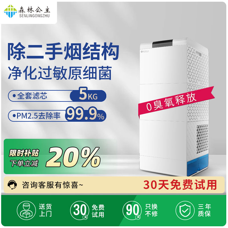 森林公主空气净化器办公室除二手烟异味雾霾分解甲醛可水洗活性炭