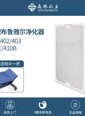 适配Blueair/布鲁雅尔空气净化器滤网滤芯 401/402/403/450E/410B