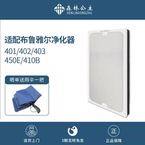 blueair适配布鲁雅尔空气净化器