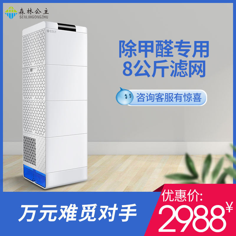 森林公主C03除甲醛空气净化器家用氧吧卧室负离子PM2.5二手烟雾霾|msdalam kategori kehidupan elektrik, Air Purifier/Oxygen Bar - dari Buy2taobao.com untuk memberikan perkhidmatan ejen Taobao profesional membeli