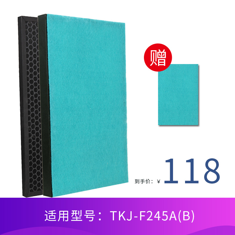 [森林公主旗舰店净化,加湿抽湿机配件]适TCL空气净化器过滤网 活性炭 H月销量2件仅售118元