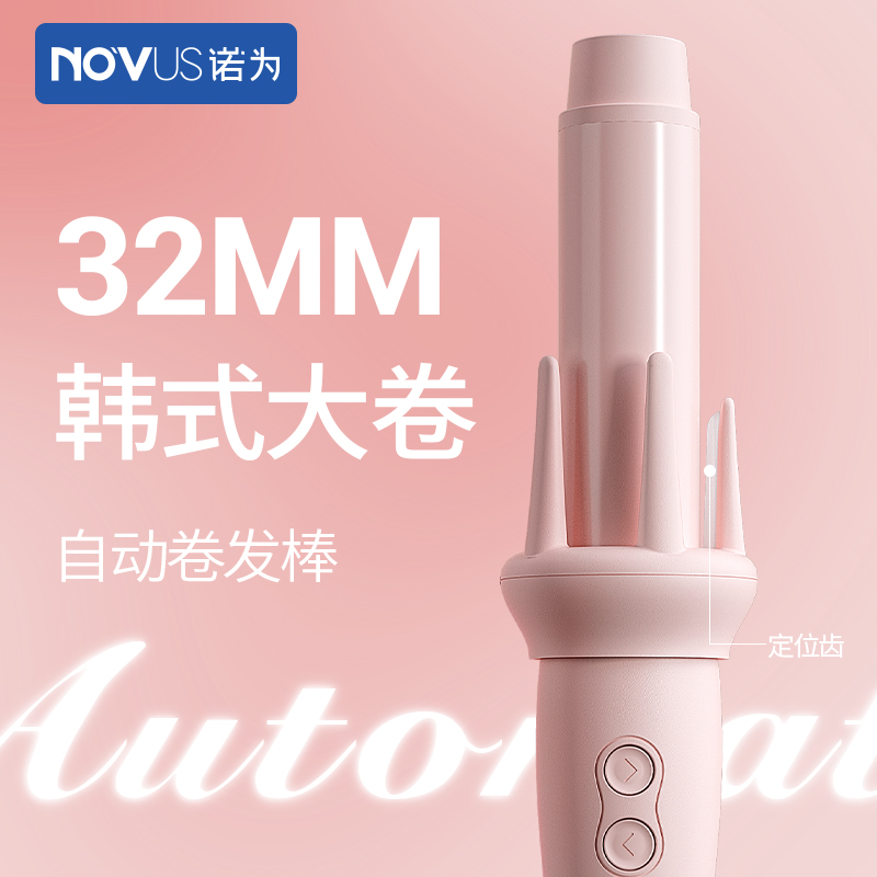 NOVUS诺为卷发棒全自动懒人卷发神器持久定型不伤发32mm36烫卷棒