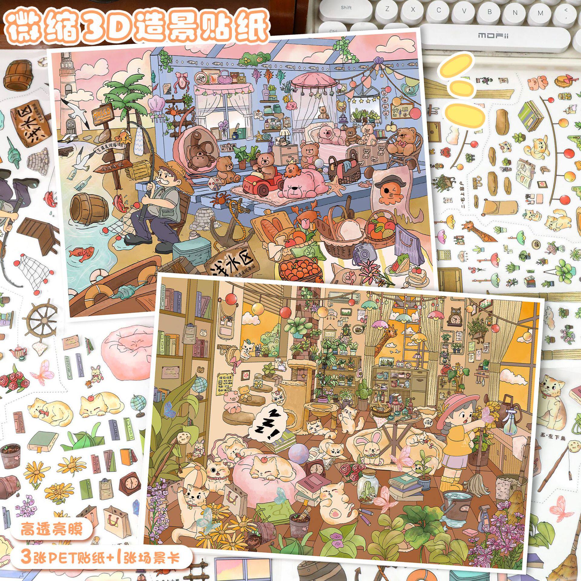 艺蓝微缩造景贴纸合集本3d立体贴画小屋场景贴纸码货解压堆叠手帐
