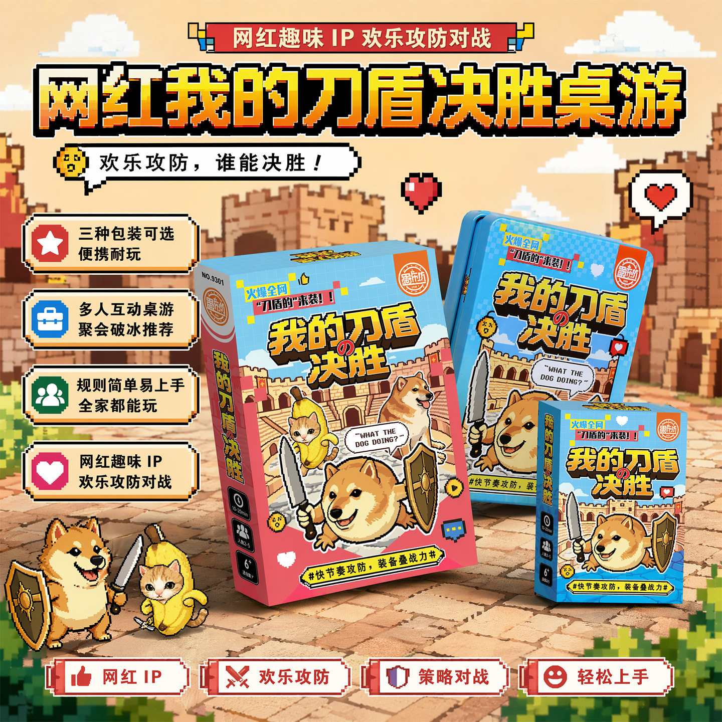 我的刀盾桌游卡牌休闲聚会大盒图片