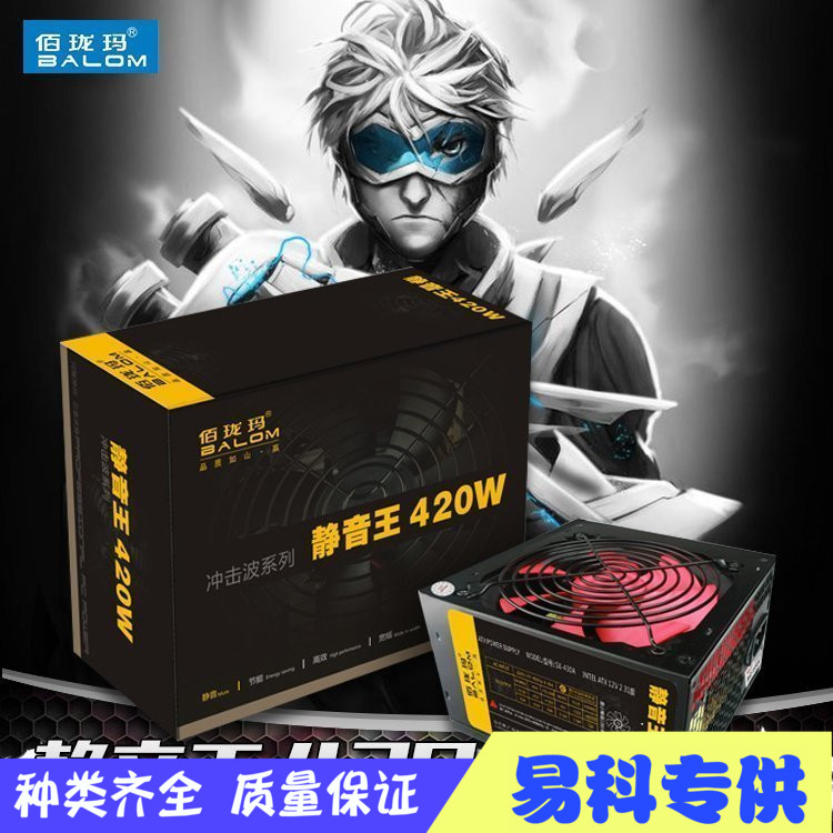 ȫаÛççÂê ¾²ÒôÍõ420W ¶î¶¨200W ̨ʽ»úµçÔ´ »úÏäµçÔ´Ö÷»úµçÔ´