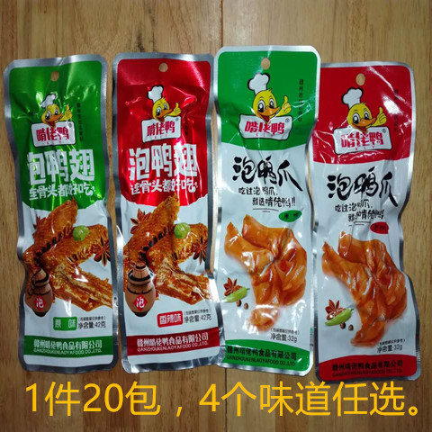 江西赣州会昌啃佬鸭泡鸭爪鸭小腿鸭脖啃老泡鸭翅会昌豆干黄元米果