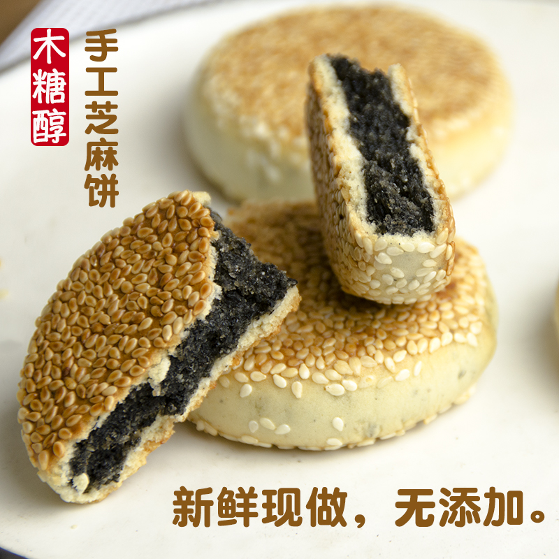 浙江特产木糖醇食品衢州手工黑芝麻饼纯素食品老人零食传统糕点心