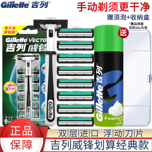 吉列手动剃须刀威锋旋转2层