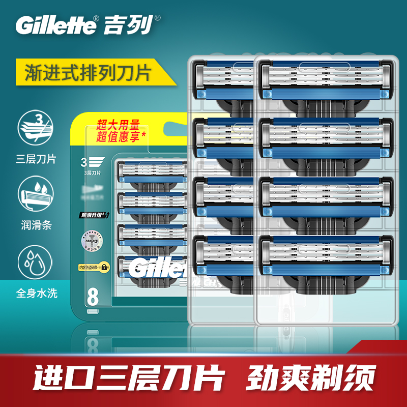 Gillette/吉列锋速3刀片剃须刀手动男士刮胡刀三层胡须刀替换刀头