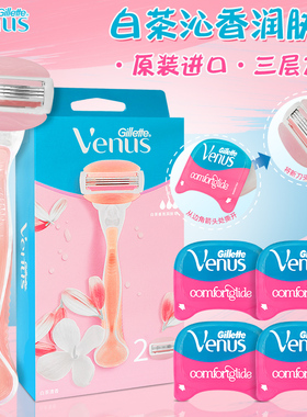吉列脱毛刀女士手动剃毛除毛刮毛腿毛器维纳斯白茶沁香venus 皂头