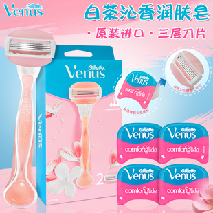 吉列脱毛刀女士手动剃毛除毛刮毛腿毛器维纳斯白茶沁香venus 皂头