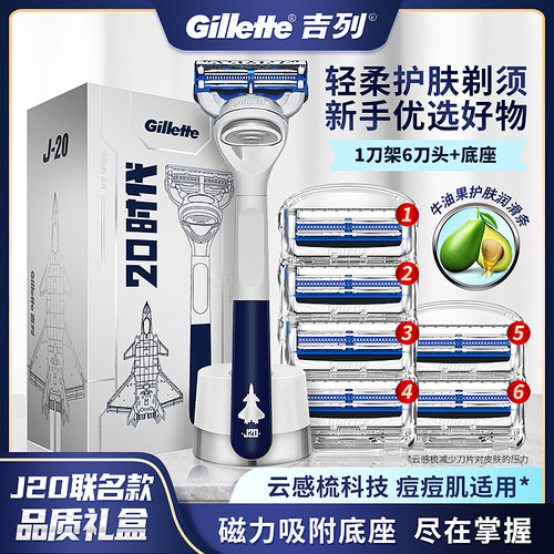 吉列云感小云刀磁吸手动剃须刀