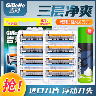吉列威锋3手动剃须刀刀片8个装锋速男士进口三层刮胡刀刀头无刀架