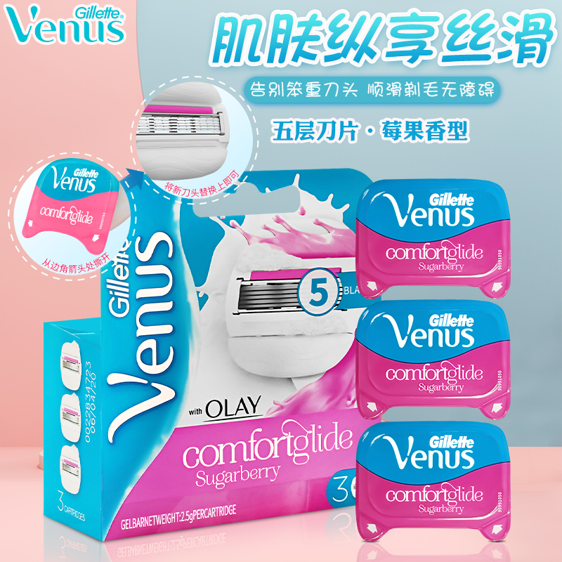 吉列Venus女士莓果3刀头维纳斯刮毛刀5层刀片小熊刀剃毛白茶3个装 家庭/个人清洁工具 剃须刀 原图主图