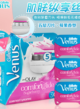 吉列Venus女士莓果3刀头维纳斯刮毛刀5层刀片小熊刀剃毛白茶3个装