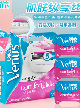 venus刮毛刀吉列女士水洗