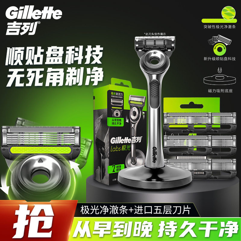 【官方正品】吉列极光刀手动刮胡