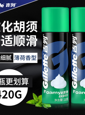 吉列剃须泡沫210gx2大瓶酷爽薄荷