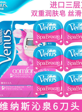 吉列女士剃毛刀沁泉3层刀片白茶venus除毛刀刮腋毛刮阴毛剃毛器
