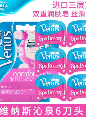 吉列沁泉3层白茶venus女士剃毛刀