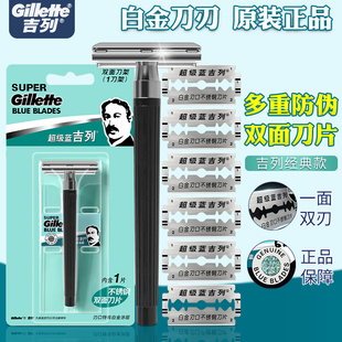 吉列超级蓝吉列1刀架6刀片双面手动剃须刀刀架老式男士刮胡子刀