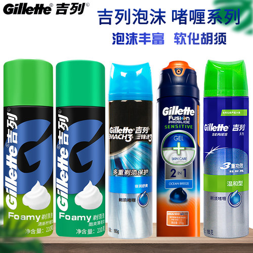 吉列剃须泡沫剃须啫喱