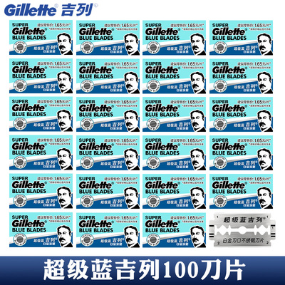 吉列蓝吉列刀片老式刮胡刀