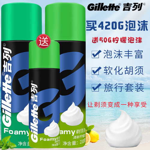 吉列剃须泡沫刮胡刀泡沫