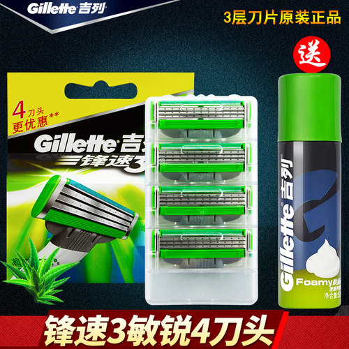 吉列锋速3敏锐原装手动剃须刀