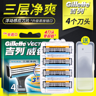 吉列威锋3刀片4个装 手动剃须刀刮胡刀头三层不通用锋速3 进口男士