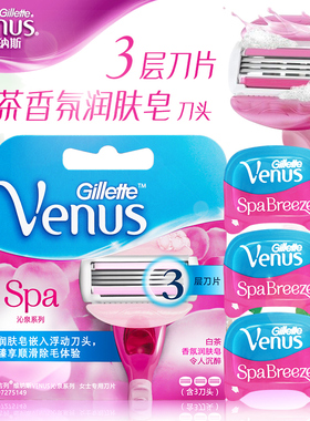 吉列venus女士维纳斯微风刀片剃毛刀沁泉刀头 3个除毛脱毛器刀片