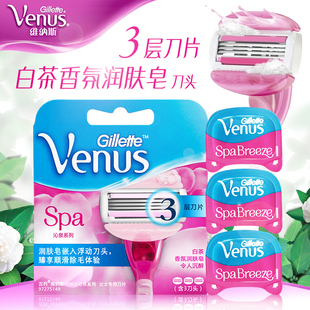 吉列venus女士维纳斯微风刀片剃毛刀沁泉刀头 3个除毛脱毛器刀片