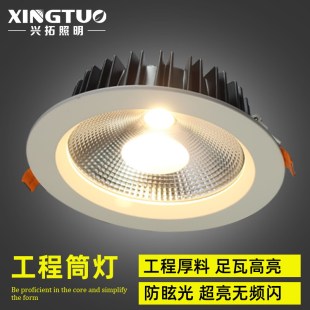 COB筒灯嵌入式店铺商用LED桶灯工程款超亮203040瓦开孔6寸8寸公分