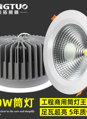COB嵌入式筒灯8寸50w60w80w大功率工程商用酒店商场汽车展厅led灯