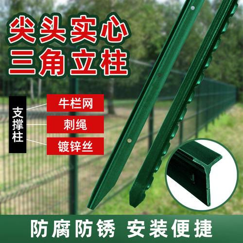 加厚防锈三角实心立柱铁丝网栏杆