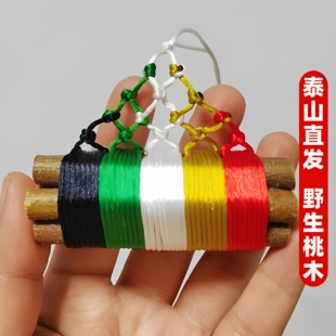 桃树枝五色彩线绳挂件野生东南枝三月7厘米长婴儿童宝宝成人饰品