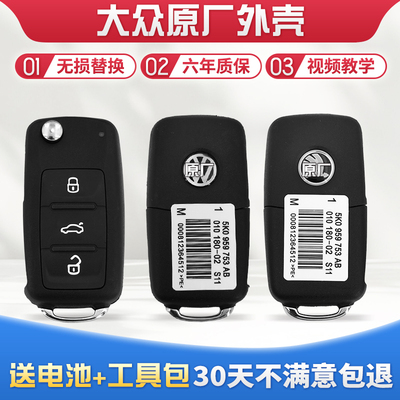 qiang大众汽车钥匙壳原厂替换壳