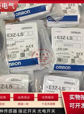 全新E3Z-LS61 E3Z-LS62 E3Z-LS63 E3Z-LS81 E3Z-LL61光电开关