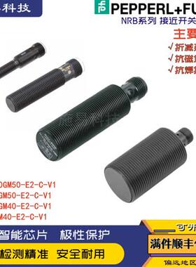 P+F接近开关NRB4-12GM40-E2-C-V1 NRB8-18GM50-E2-C传感器