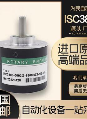 HEDSS海德增量式光电旋转编码器 ISC3806-003G-1000BZ3-5-24F 24C