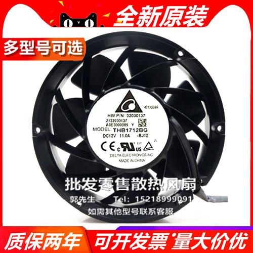 DELTA   THB1712BG/EFB1512HG/HHG/HE/MG 17251 12V 散热风扇