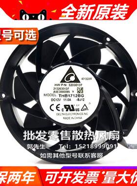 DELTA   THB1712BG/EFB1512HG/HHG/HE/MG 17251 12V 散热风扇