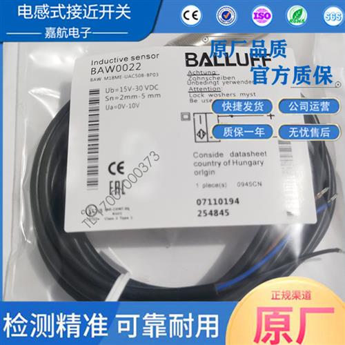 新BAW0022 BAW M18ME-UAC50B-BP03电压模拟量接近开关0-10V传感器