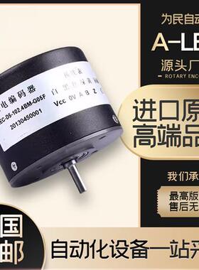 长春禹衡A-LEC-D5-102.4BM-G05F光电旋转编码器D8 D6 D10 S1轴5mm