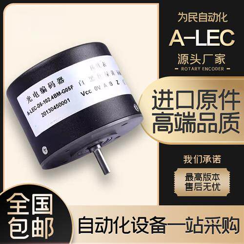 长春禹衡A-LEC-D5-102.4BM-G05F光电旋转编码器D8 D6 D10 S1轴5mm