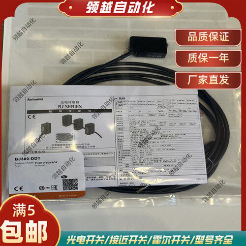 全新 现货光电开关BJ300/100/1M-DDT BJ3M-PDT BJ7M/10M/15M-TDT
