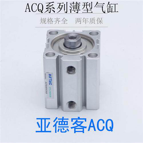 亚德客ACQS50/ACQ50X5X10X15X20X25X30X35X40X45X75X100SB-H气缸